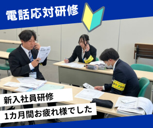 新入社員研修無事終了しました！